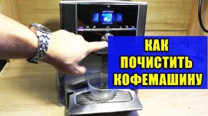 Инструкция по обслуживанию кофемашин Siemens EQ9 S700 TI90721RW