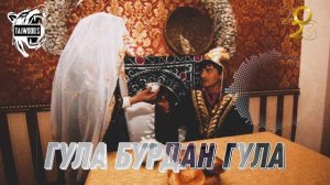 ГУЛА БУРДАН ГУЛА (Бехтарин сурад 2023)