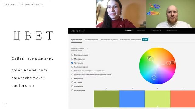 Концепция и мудборд: как сформулировать идею проекта