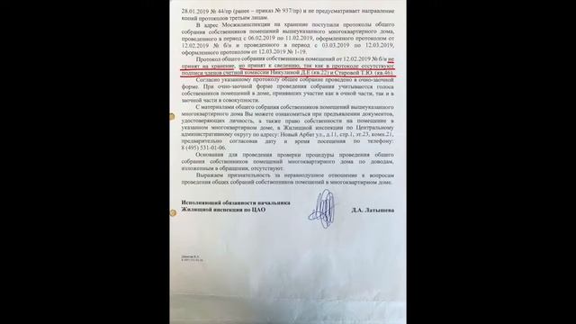 Про подложный протокол ОСС 06.02.2019 смотреть онлайн