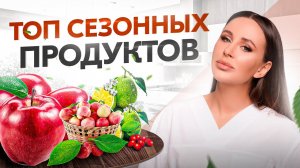 ТОП 10 лучших продуктов питания летом. Что обязательно нужно есть летом?