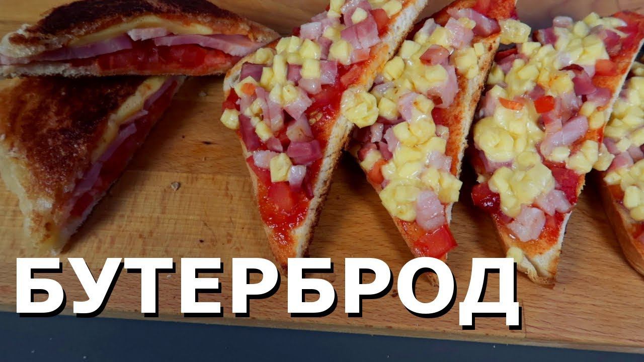 ГОРЯЧИЕ БУТЕРБРОДЫ | Быстрый рецепт из ДЕТСТВА Eng Sub