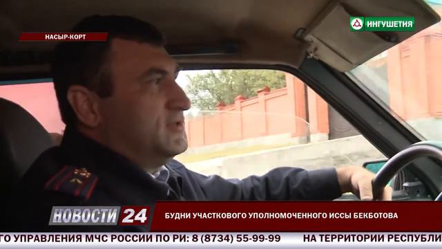 Будни участкового уполномоченного Иссы Бекботова  НТК Ингушетия