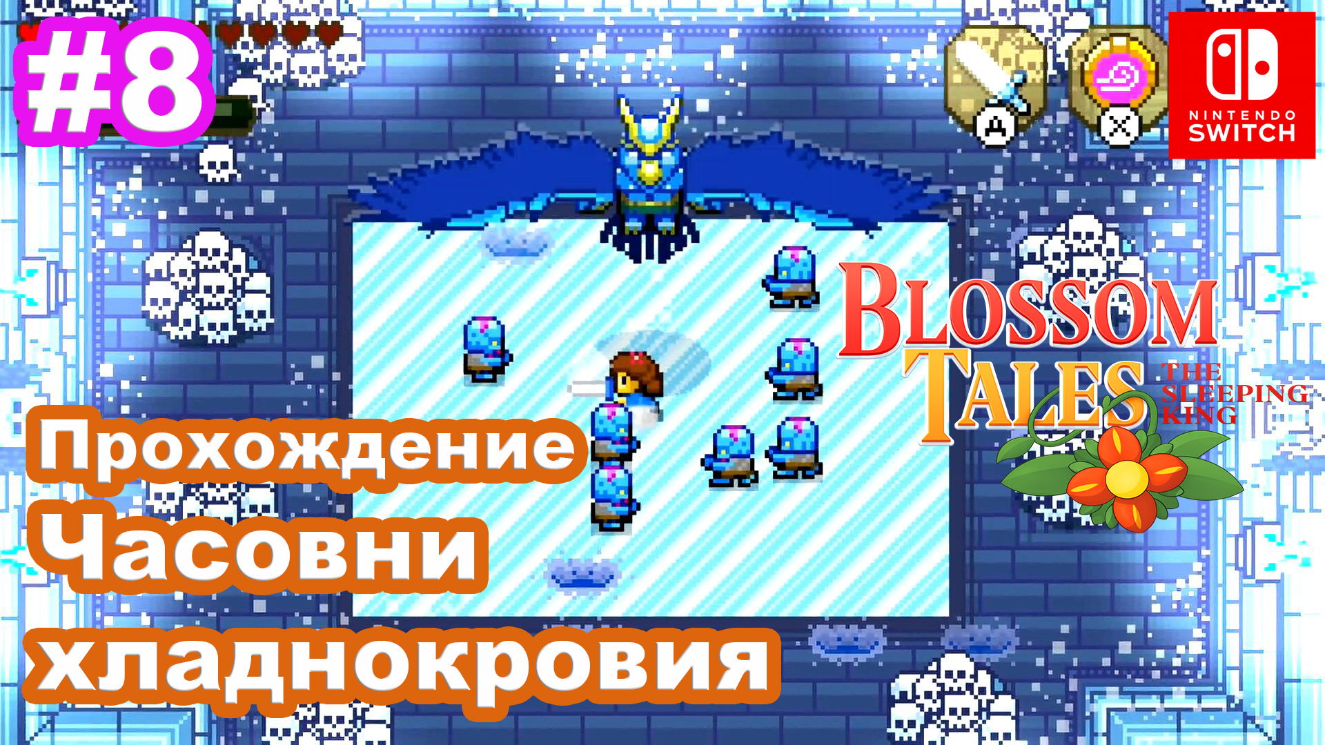 8 - Blossom Tales: The Sleeping King. Ледяная орхидея. Дух монахов. Часовня хладнокровия. Nintendo