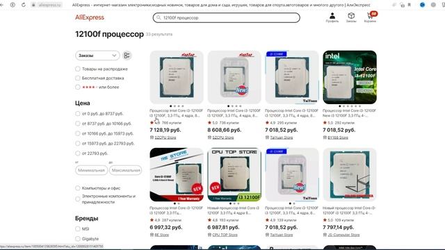 Выбираю новую материнку и процессор LGA 1700 и i5 12400. Где выгоднее купить! DNS или Aliexpress.
