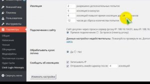 Ограничение попыток авторизации | Защита Wordpress