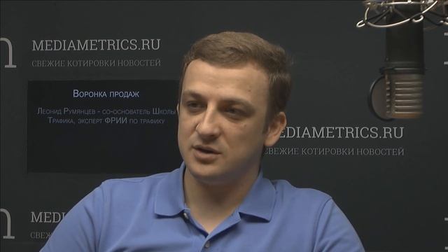 Воронка продаж. В гостях Леонид Румянцев