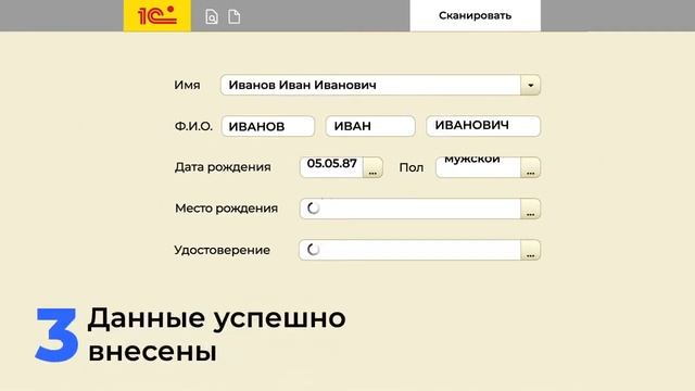 Моментальное заполнение данных из документов в ИС  Promobot Scanner