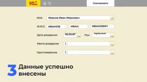 Моментальное заполнение данных из документов в ИС  Promobot Scanner
