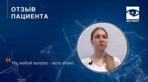 Лазерная коррекция зрения. Отзыв пациента.