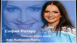 София Ротару - Только этого мало (Alex Radionow Radio Edit Remix)