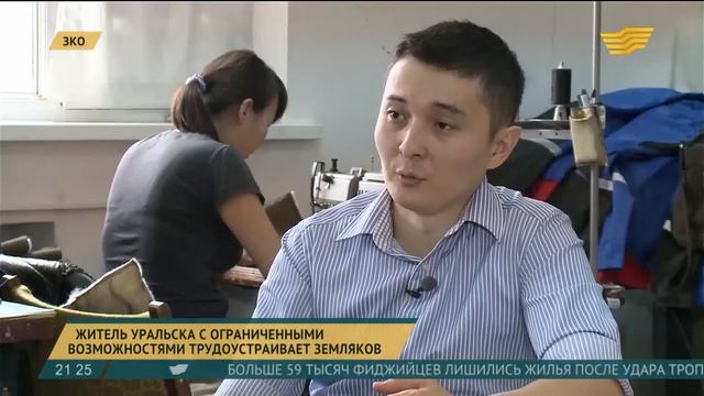 В Уральске парень с ограниченными возможностями трудоустраивает земляков смотреть онлайн