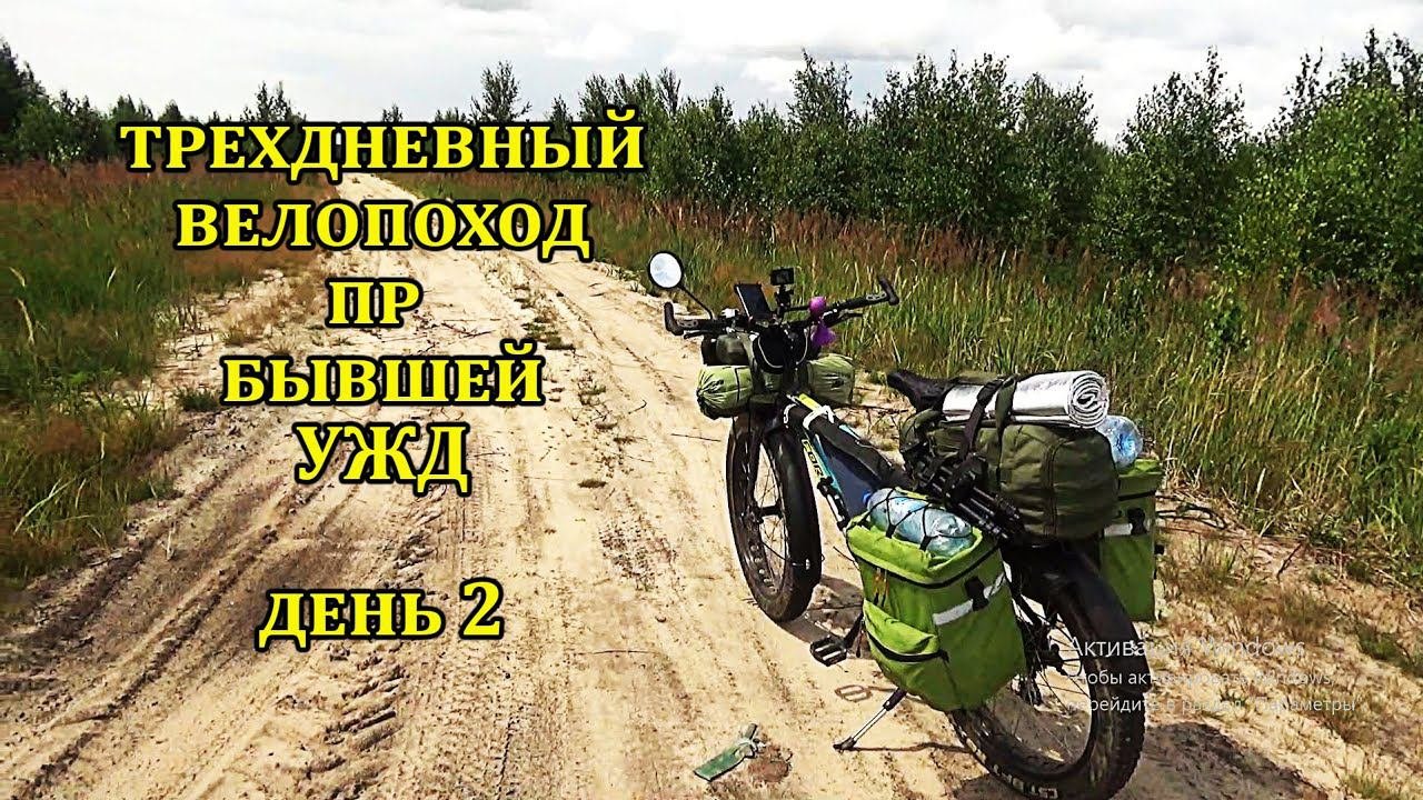 Одиночнфй трехдневныц велопоход по остаткам УЖД. #велопоход , #фэтбайк, #поля,