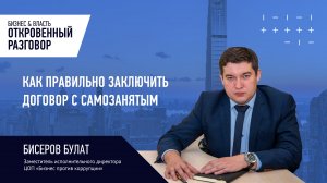 Как правильно заключить договор с самозанятым