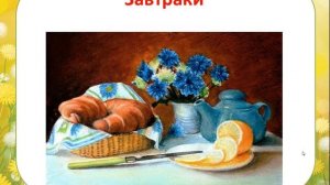 Урок изо 3 класс Картина натюрморт