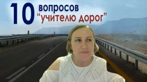 10 вопросов «УЧИТЕЛЮ ДОРОГ». Первая беседа с израильским экскурсоводом Суреном Карапетовым
