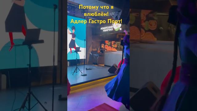 Вадим Орлов и Шоу-группа «Ломиси»-потому-что я влюблён!