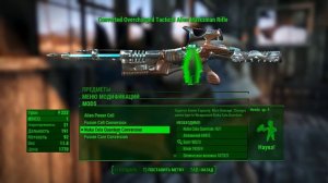 Fallout 4 мод Alien Assault Rifle