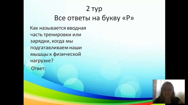 Злобина И.В. Танцевальная ритмика. Викторина 'Твоё здоровье в твоих руках'. смотреть онлайн