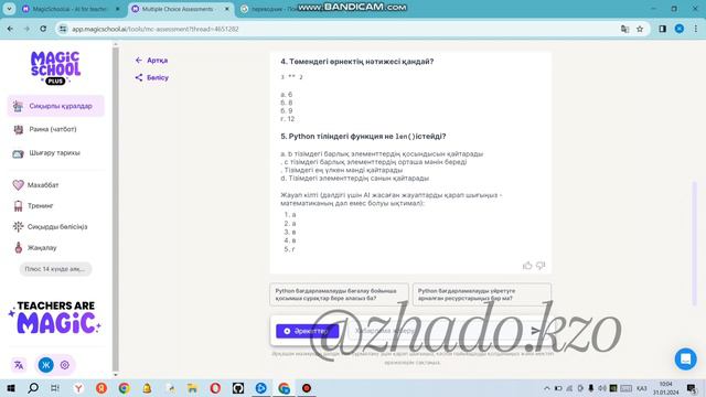 Жасанды интеллект. Тест құрастыру. Искусственный интеллект