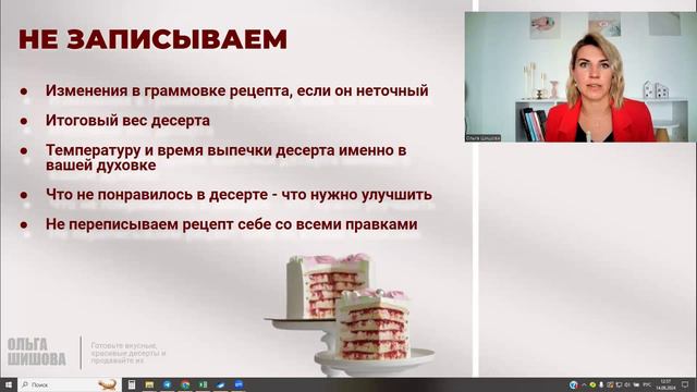 1 урок. ТОП-5 ошибок начинающих кондитеров