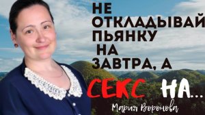 Мария Воронова - цитаты, заставляющие задуматься..