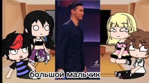 реакция одноклассников Антона Шастуна на него(ч.о)
