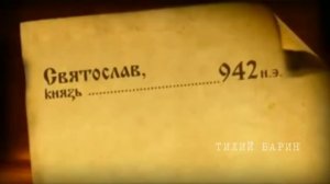 Русь до крещения. Что от нас скрывали?