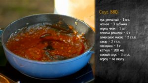 Рецепт соуса барбекю (BBQ)