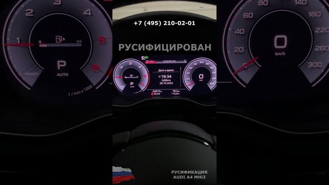 Русификация Audi A4 из Кореи