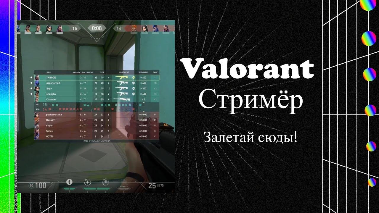 Valorant