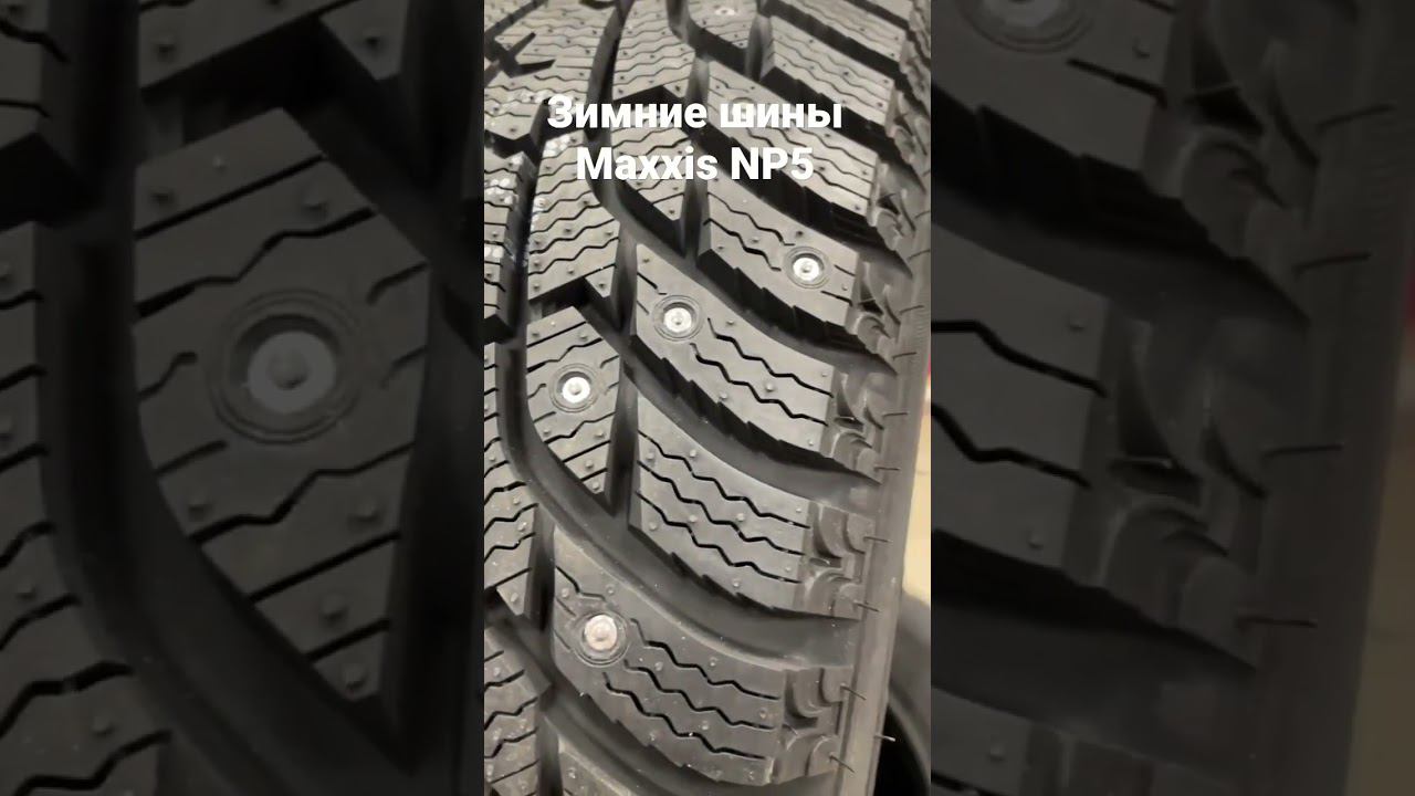 Зимние шипованные шины Maxxis NP5. Магазин Воронеж Авто.