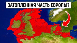 Меганаводнение, уничтожившее Доггерленд