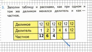 Страница 63 Задание 3 – Математика 3 класс (Моро) Часть 1