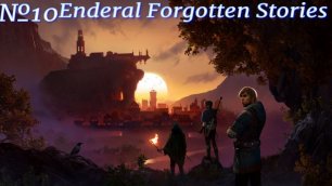 Enderal Forgotten Stories прохождение №10