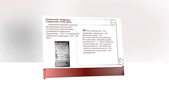 Виртуальная выставка "Дмитрий Донской" смотреть онлайн