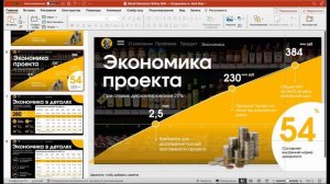 Обучение Power Point с Game Of Slides