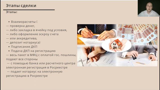 34. Сделка купли-продажи