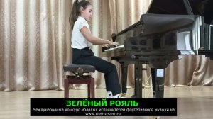 Л.Марченко "Охота на моль"/ Курипта Екатерина | ЗЕЛЁНЫЙ РОЯЛЬ