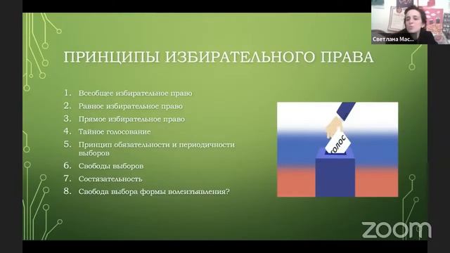 Избирательный процесс и избирательная система в России