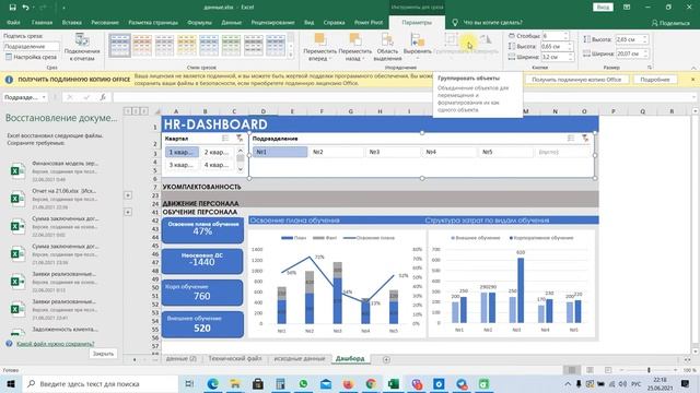 Дашборд Отдела Персонала смотреть онлайн