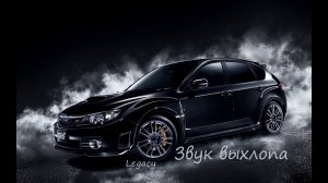 Subaru Legacy   звук выхлопа