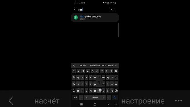 Как выключить автовызов на Андройд/Android