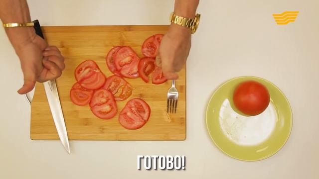 Как нарезать помидор на идеальные дольки?