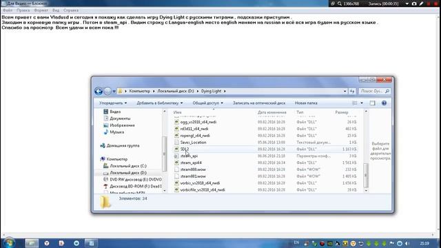Как установить русификатор для dying light !!! смотреть онлайн