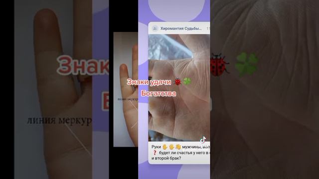 Знаки Денег Хиромантия 👉Предсказание👉Гадание👉Богатства, удача👋