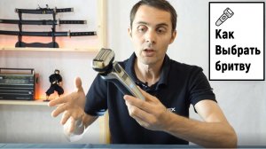 Как выбрать бритву Panasonic