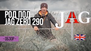 Карпфишинг TV :: Обзор род пода JAG Zero 290