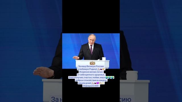 За нашу Великую Россию и любимую Родину!?????? За мир и спокойствия!??