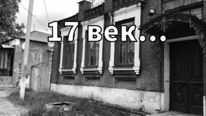 Достопримечательности в Новочеркасске!
